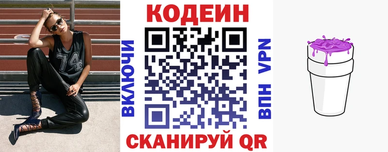 Кодеин Purple Drank  Котлас 